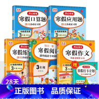 寒假口算题+应用题+阅读+作文+练字帖(5册)送打卡本 小学二年级 [正版]2023版教育小学生寒假作业一二三四五六年级