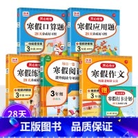 寒假口算题+应用题+阅读+作文+练字帖(5册)送打卡本 小学二年级 [正版]2023版教育小学生寒假作业一二三四五六年级