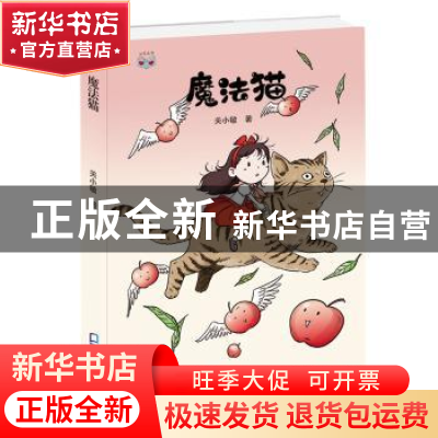 正版 魔法猫 关小敏著 海天出版社 9787550727083 书籍