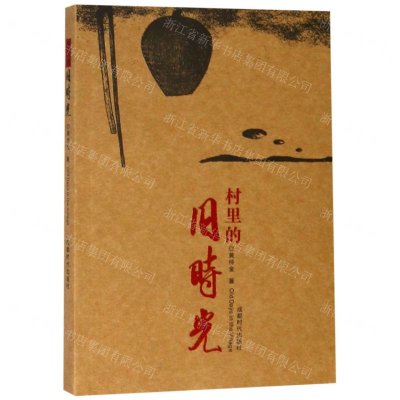 [N]村里的旧时光-9787546423517