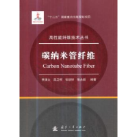 音像碳纳米管纤维李清文//吕卫帮//张骁骅//张永毅