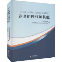 音像养老护理技师技能北京市民政局