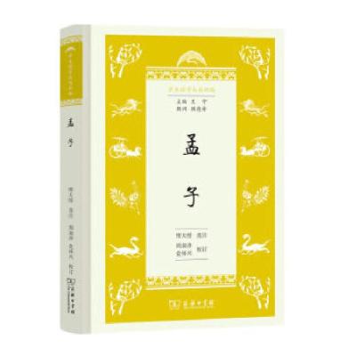 正版新书]孟子(学生国学丛书新编)王宁9787100166799