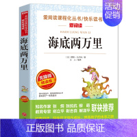 海底两万里(4本35元 5本39元) [正版]骆驼祥子原著老舍 五年级阅读课外书籍语文人教版同步读物完整版 适合小学生三