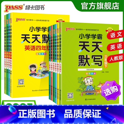 天天默写 - 语文 二年级下 [正版]默写训练下册小学学霸天天默写语文英语一二年级三四五六上册同步练习人教版学生专项知识