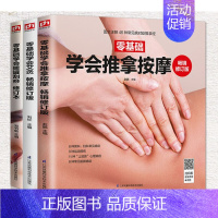 [正版]3册 家庭新实用 零基础学会拔罐刮痧艾灸推拿按摩中医养生自学入门书 图解按摩手法人体经络穴位按摩大全书对症保健养