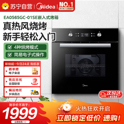 美的(Midea)电烤箱嵌入式家用65L大容量高温烘烤烘焙蛋糕小嘿烤箱EA0565GC-01SE 小嘿烤箱