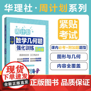 周计划:小学数学几何题强化训练(5年级)