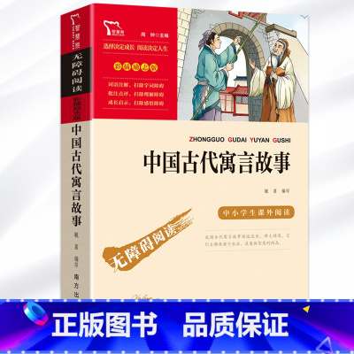 三年级下册 中国古代寓言 [正版]3本24元 中国古代寓言故事三年级下册课外书必读快乐读书吧3下老师少儿小学生课外阅读书