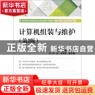 正版 计算机组装与维护 尹辉主编 电子工业出版社 9787121270536