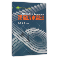 正版新书]物流成本管理/程洁程洁9787308154529