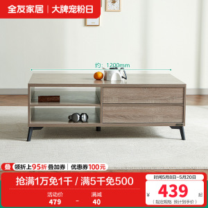 全友家居 现代简约茶几电视柜 木纹多储物空间茶几电视柜 客厅家具 多组合可选