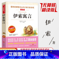 伊索寓言 [正版]同系列3本28元世界名著 伊索寓言青少版全集 6-12岁著名作家教育专家联合的小学生精读版