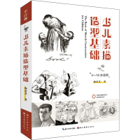 音像少儿素描造型基础杨景芝