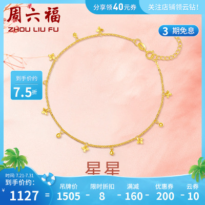 周六福(ZHOULIUFU)18k金脚链女多彩AU750百搭迷你小花蕊送礼彩金简约星星脚饰KH08478121cm+尾链3cm