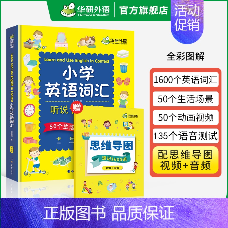 小学英语词汇听说1600词 小学四年级 [正版] 6年级 妙趣小学英语六级年阅读理解120篇专项训练书籍全国适用 阅读拓