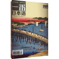 音像一番日本语 2022年9月第9期苏克治 编