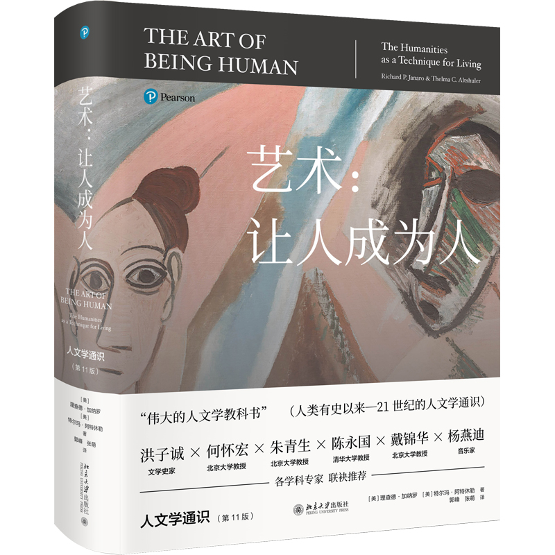 正版新书]艺术:让人成为人 人文学通识(第11版)(美)理查德·加纳
