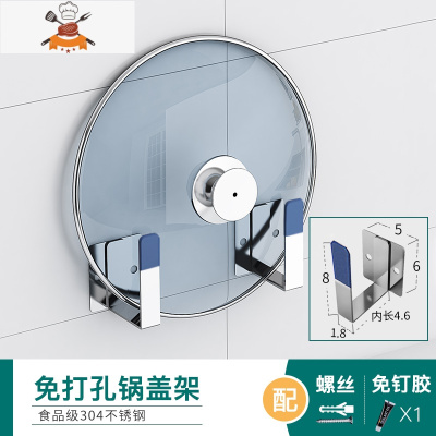 304不锈钢刀架刀座厨房置物架免打孔刀具架调料用品大全架子收纳 敬平 锅盖架(免打孔/打孔双用)