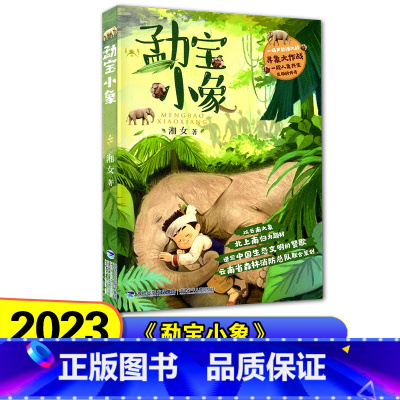 勐宝小象 [正版]2023年暑假书 广东省暑假读一本好书 基因狂想曲 细胞生物惊奇事件簿 小学生暑假课外阅读科普书 南京