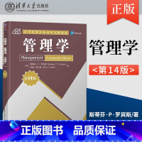 理科 [正版]管理学第十四版[美]斯蒂芬·P.罗宾斯清华大学出版社978730256973