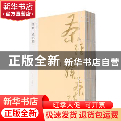 正版 茶经·续茶经 (唐)陆羽著:(清)陆廷灿著 黄山书社 9787546143