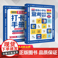 [抖音同款]漫画小学生常考科学知识 985学习法助力孩子科学记忆科学知识必背百科常识中国文化1000问世界文学考点积累素