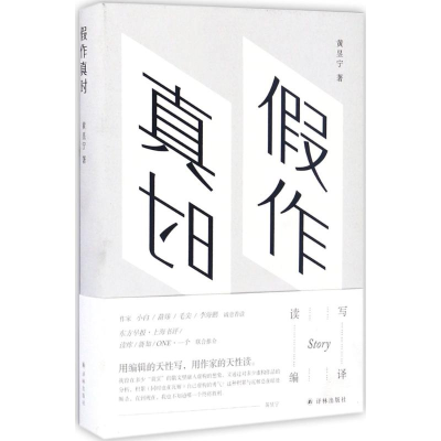 醉染图书作真时9787544766869