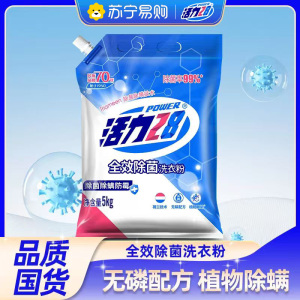 活力28全效除菌洗衣粉10斤装家用实惠装深层去污亮白除菌不伤手官方正品