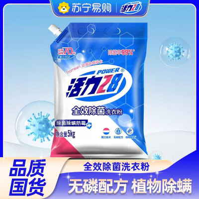 活力28全效除菌洗衣粉10斤装家用实惠装深层去污亮白除菌不伤手官方正品
