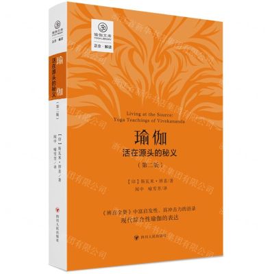[N]瑜伽(活在源头的秘义第2版)/瑜伽文库-9787220129407