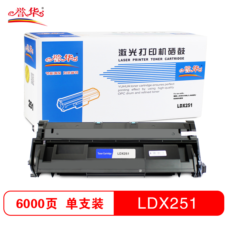 誉华LDX251打印机硒鼓适用联想LJ6500/LJ6600N/6600DN等