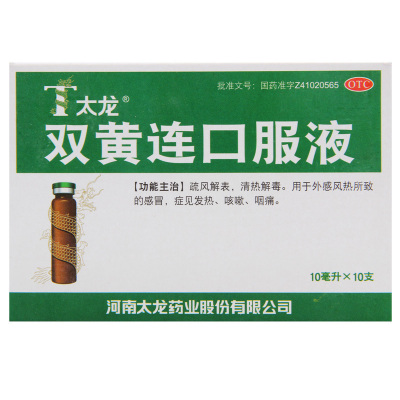 太龙双黄连口服液10ml10支 外感风寒所致 症见发热咳嗽咽痛