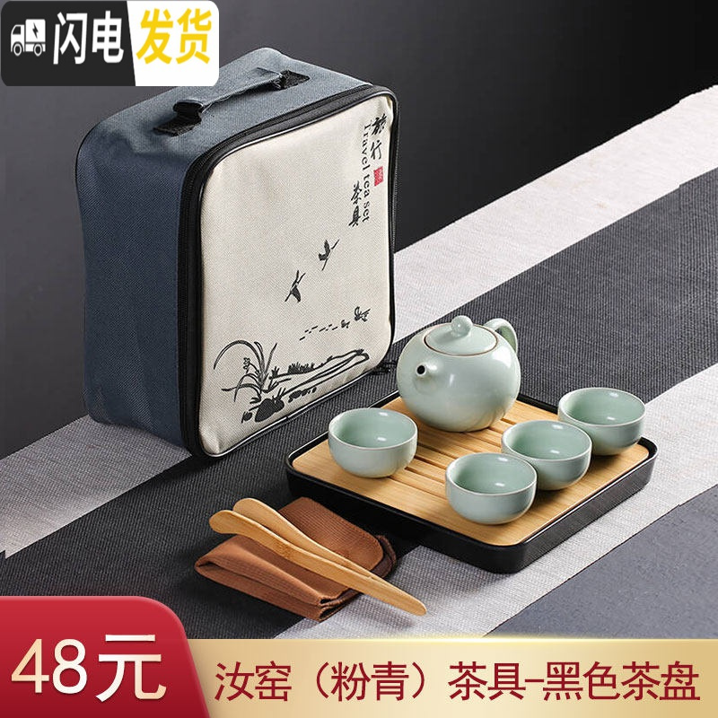三维工匠便携式旅行茶具套装家用简约泡茶功夫茶杯茶壶快客杯小套ogo定制 汝窑(粉青)茶具-黑色茶盘方形包