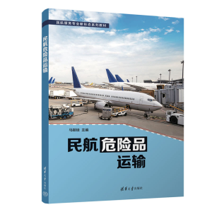 正版新书]民航危险品运输马颖培9787302627135