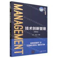 [N]技术创新管理(第4版清华大学管理学系列教材)-9787302636328