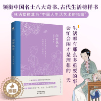 [醉染正版]李渔闲情偶寄正版书 中国古典文学散文随笔原文全本全注全译文学作品集杂文集戏曲养生艺术饮食家具古玩文化小说书籍