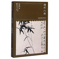 音像扬州八怪/符号江苏口袋本刘方明|责编:凌箐箐
