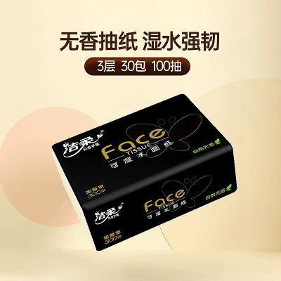 洁柔纸巾抽纸3层100抽1包黑face家用实惠装卫生纸餐巾纸抽