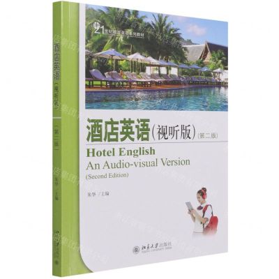 [N]酒店英语(视听版第2版21世纪旅游英语系列教材)-9787301324288