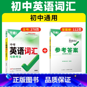 英语词汇★语境背单字·记得牢 初中通用 [正版]2024初中考英语词汇单字语法英语专项训练大全组合训练手册语法专练中考模