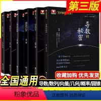 [全6册]浙大优学高中数学秘密系列(墙裂推荐) 高中通用 [正版] 浙大优学圆锥曲线解题策略 张蕴禄李云鹏编著高中数