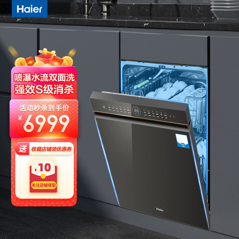 Haier海尔洗碗机全自动变频家用全嵌式大容量一级水效双面洗高压水流除菌除油污开门速干自清洁HWY15-B266BEU1