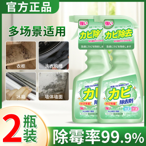 [补贴10%]除霉剂去霉斑霉菌墙体墙面清洁剂喷雾去污神器墙壁白墙家用发霉