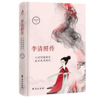 正版新书]李清照传林希美9787516822111