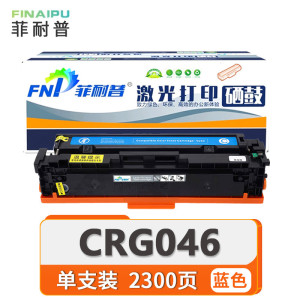 菲耐普硒鼓CRG046 蓝支