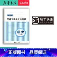 语文 七年级上 [正版] 新版阳光课堂质监天津单元检测卷语文七年级上册大蓝卷