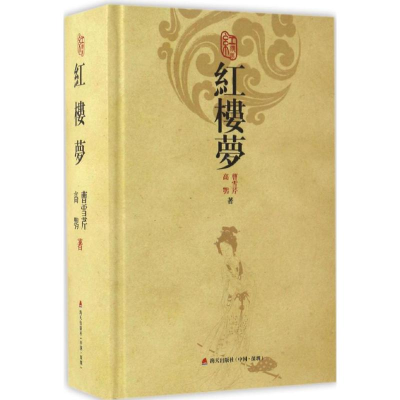醉染图书红楼梦9787550718593