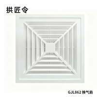 拱匠令 GJL862 换气扇 220V 40W 30cm*30cm*10cm(计价单位:台) 白色