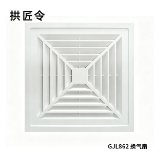 拱匠令 GJL862 换气扇 220V 40W 30cm*30cm*10cm(计价单位:台) 白色